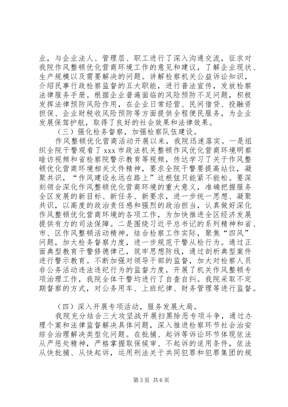 人民检察院作风整顿优化营商环境工作汇报 _第3页