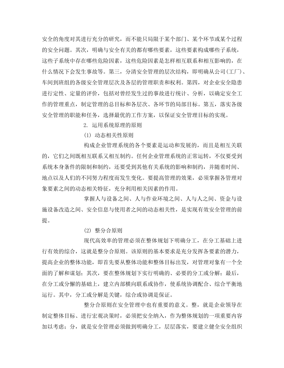 《安全管理》之企业管理的基本原理与原则 _第2页