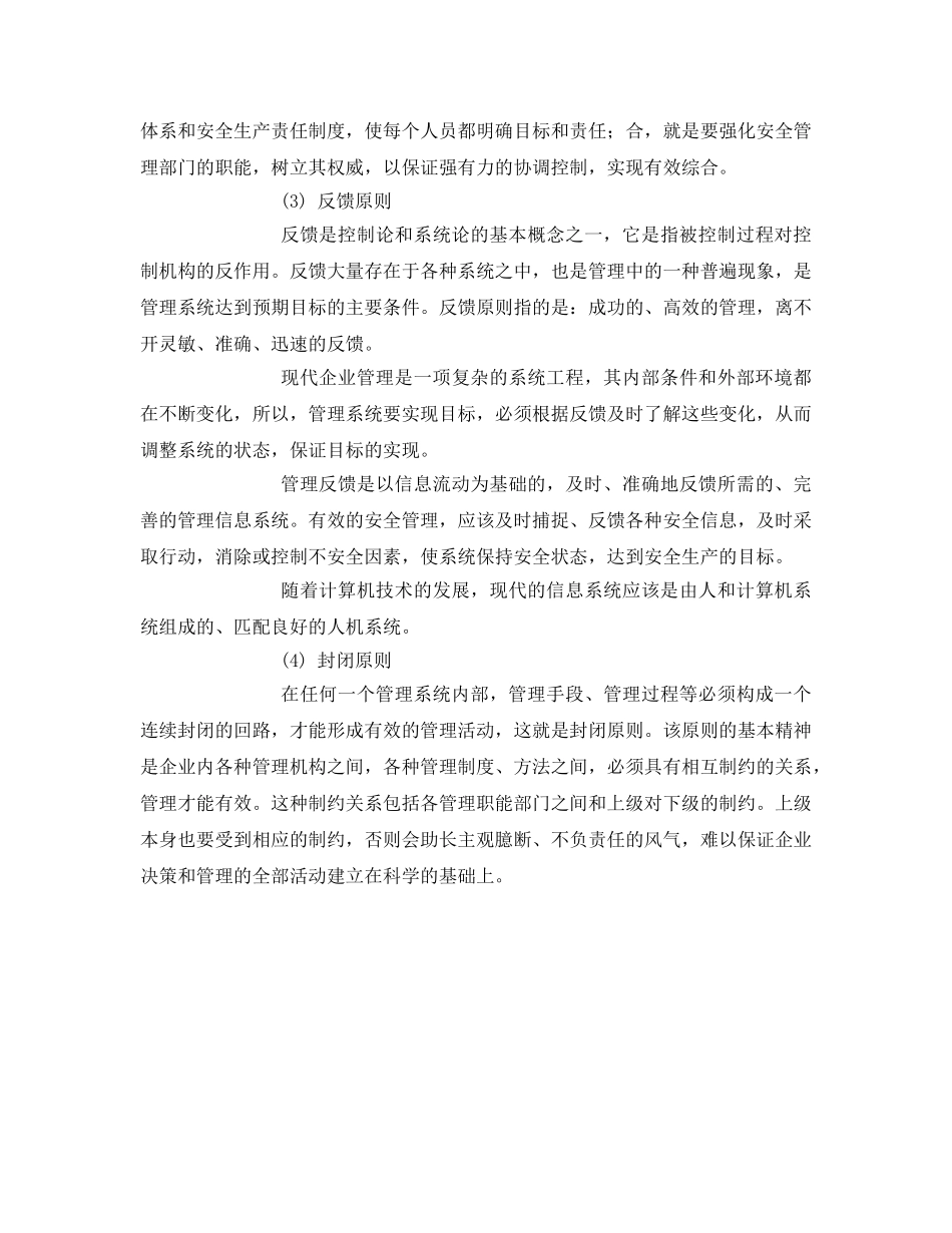 《安全管理》之企业管理的基本原理与原则 _第3页