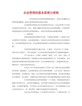 《安全管理》之企业管理的基本原理与原则 