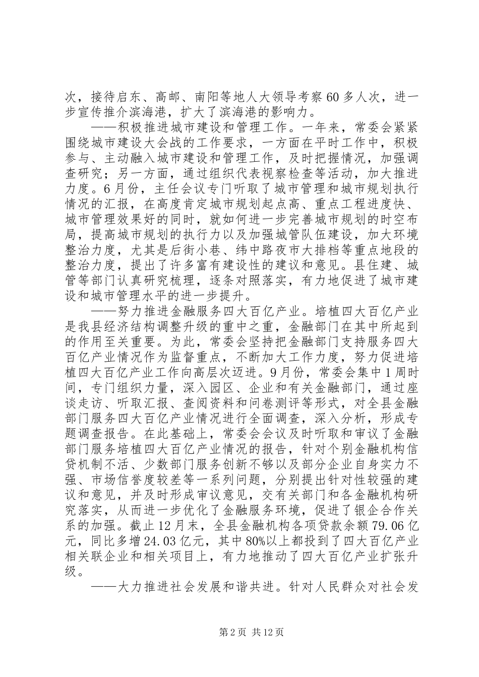 XX县区人大常委会工作报告 _第2页