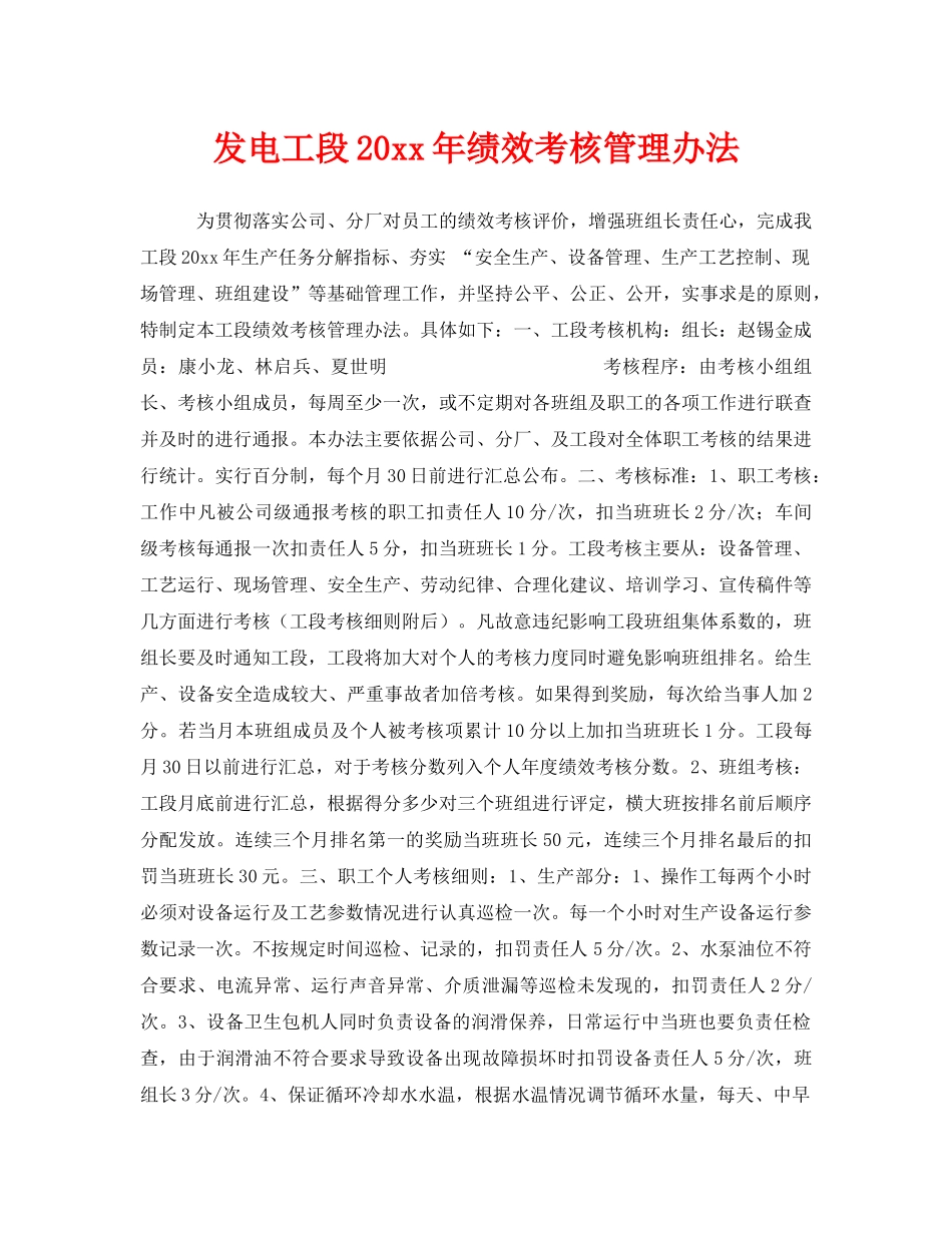 《安全管理》之发电工段2013年绩效考核管理办法 _第1页