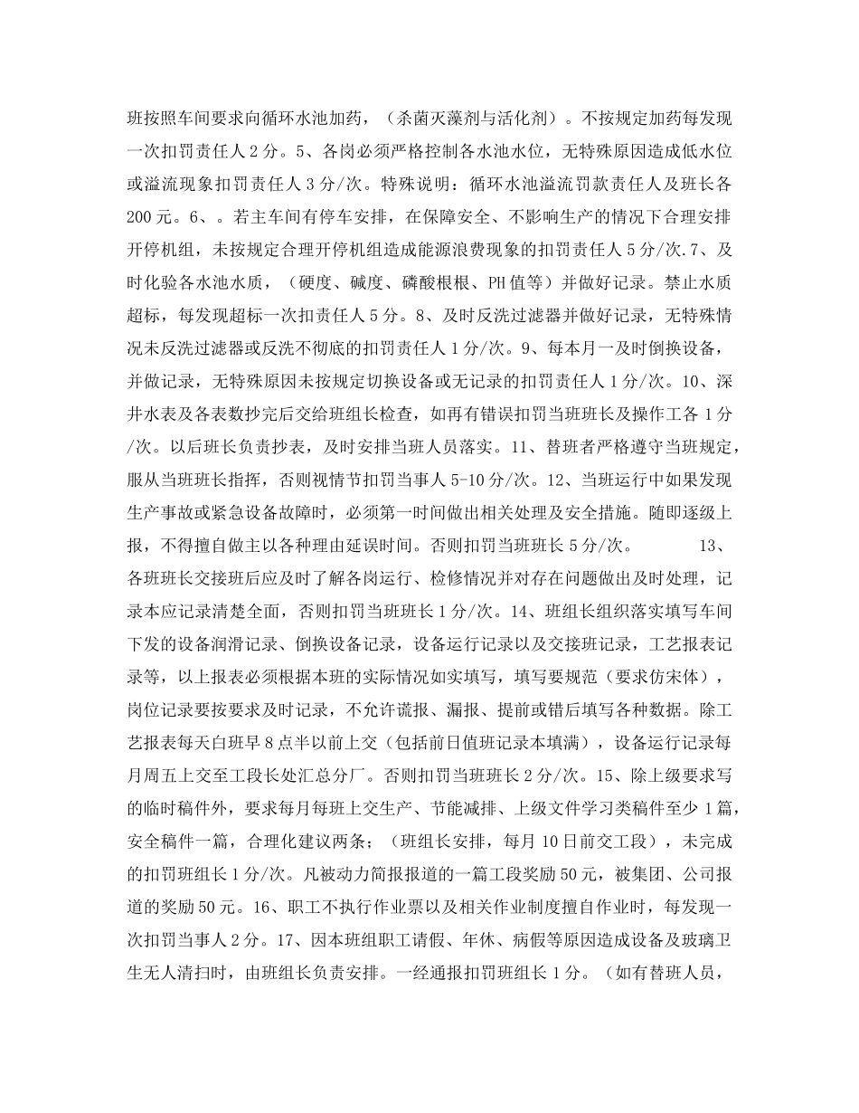 《安全管理》之发电工段2013年绩效考核管理办法 _第2页