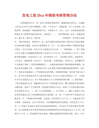 《安全管理》之发电工段2013年绩效考核管理办法 