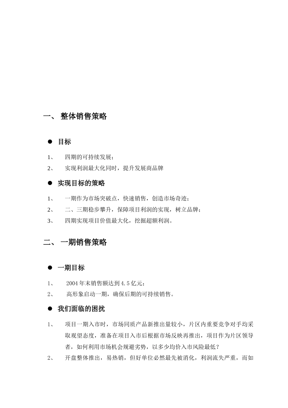 中信红树湾_价格方案_价格报告－5第五章-销售策略安排_第2页