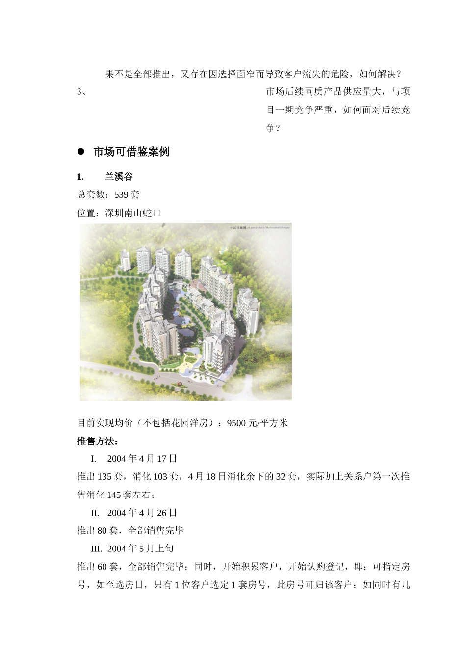 中信红树湾_价格方案_价格报告－5第五章-销售策略安排_第3页