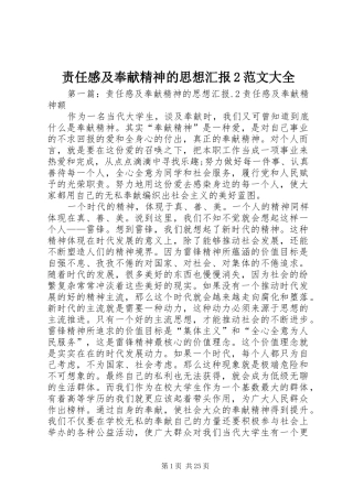 责任感及奉献精神的思想汇报2范文大全