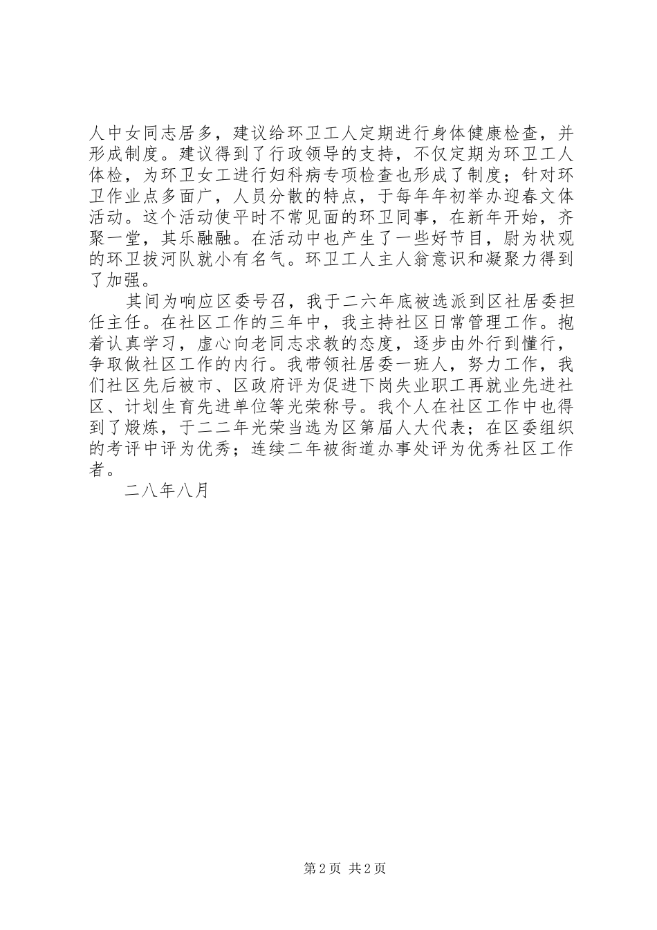 环卫处中层干部思想及业务报告 _第2页