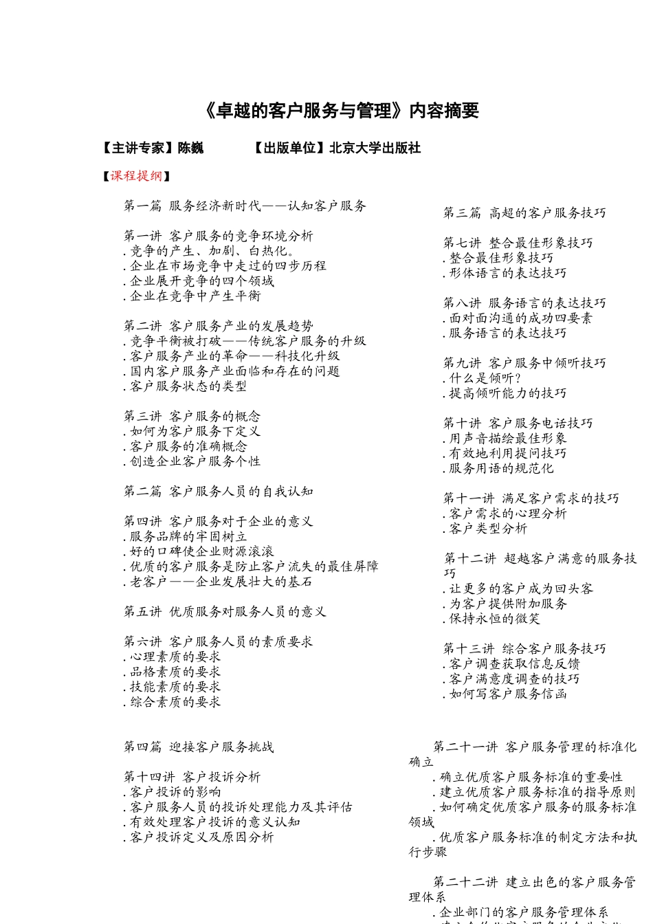 《卓越的客户服务与管理》_第2页