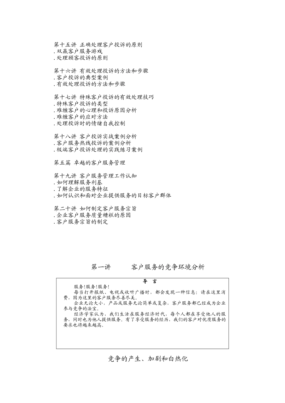 《卓越的客户服务与管理》_第3页