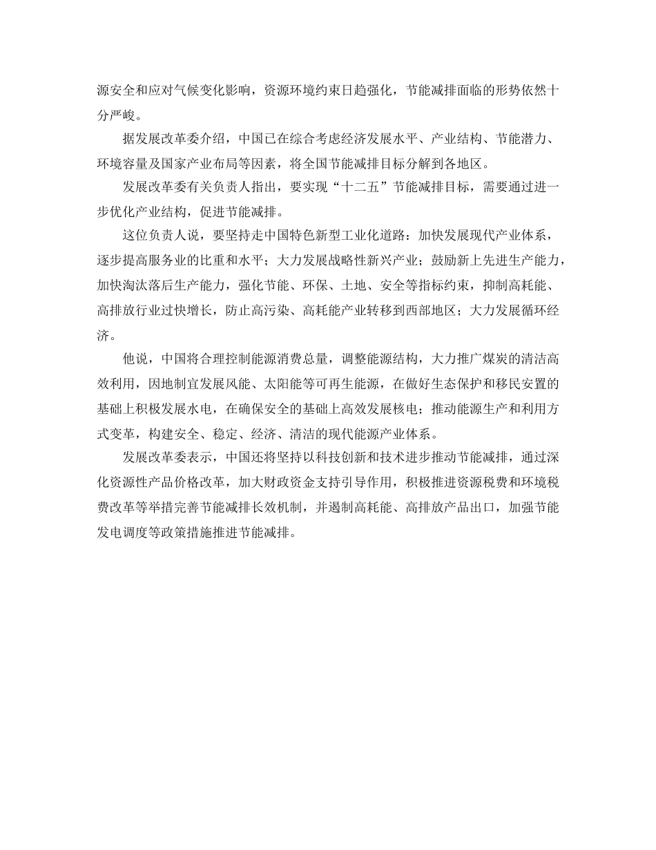 《安全管理环保》之过去5年中国减少二氧化碳排放146亿吨 _第2页