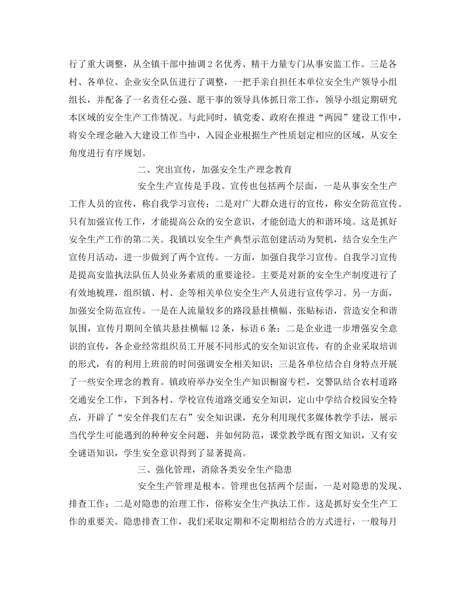 《安全管理》之狠抓安全管理 构建和揩环境 _第2页