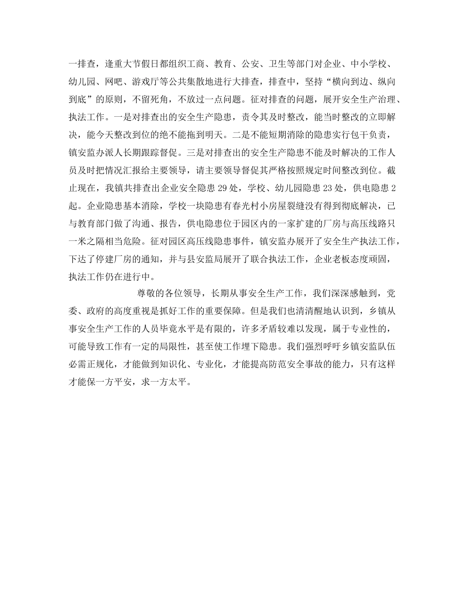 《安全管理》之狠抓安全管理 构建和揩环境 _第3页