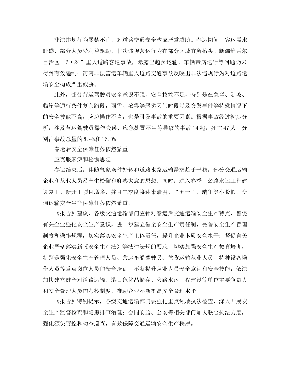 《安全管理》之春运安全形势稳向好 春季保障任务仍繁重 _第2页