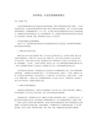 塑钢行业营销通路模式