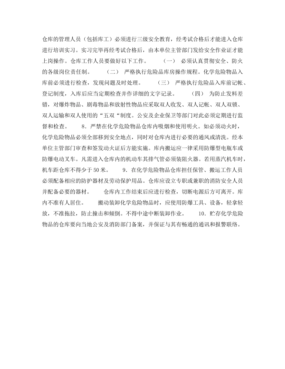 《安全管理》之仓库管理 _第2页
