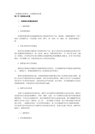 《卷烟商品营销员》之卷烟商品质量