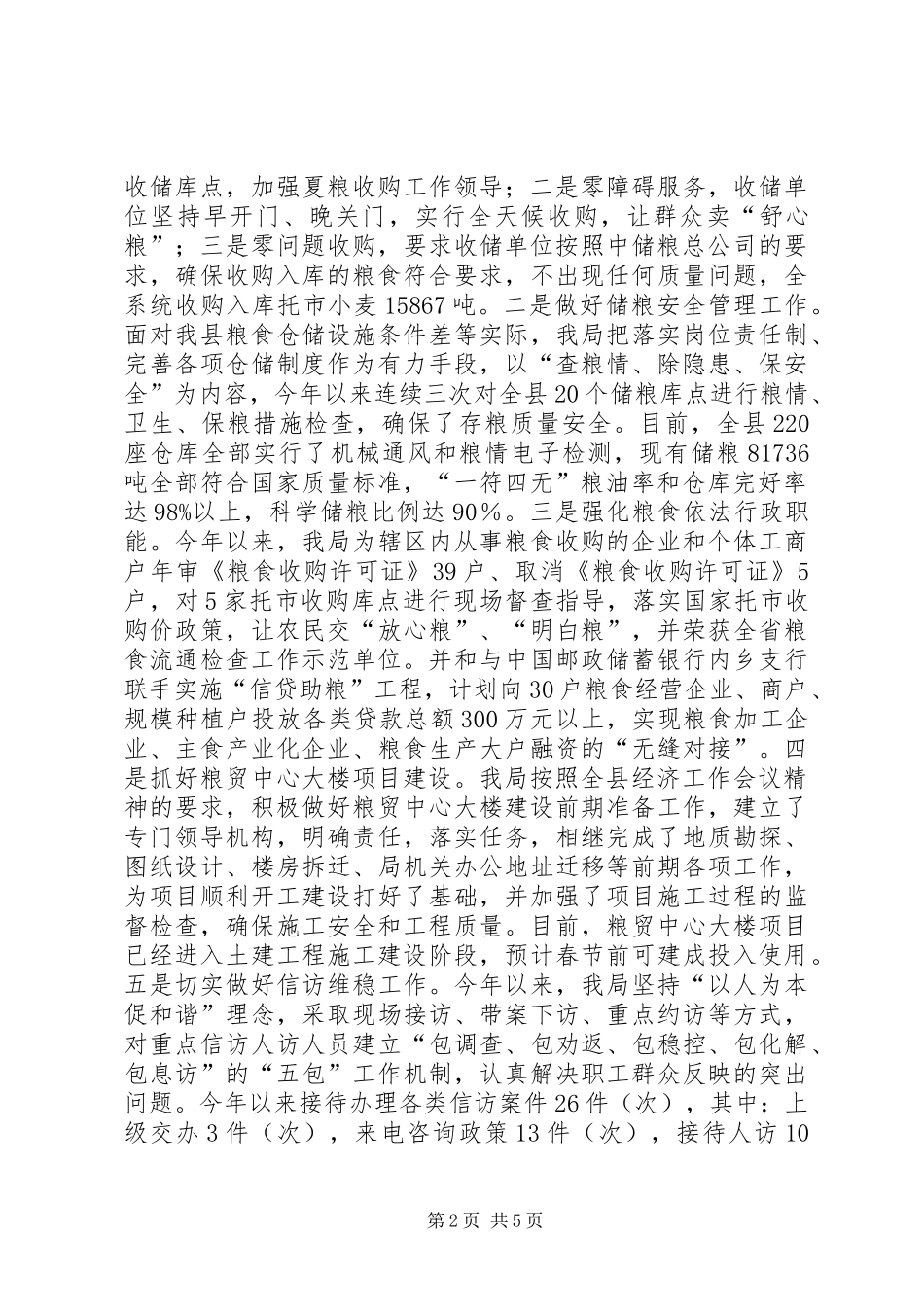 县粮食局工作报告材料 _第2页