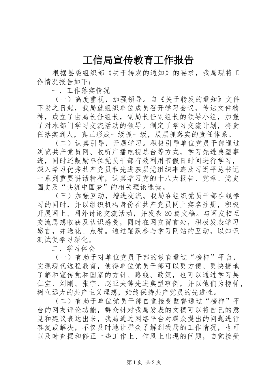 工信局宣传教育工作报告 _第1页