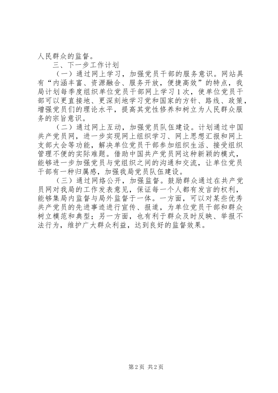 工信局宣传教育工作报告 _第2页