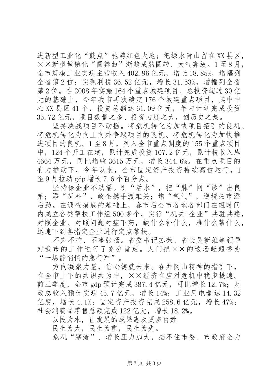 弘扬井冈山精神加快发展事迹报告材料 _第2页