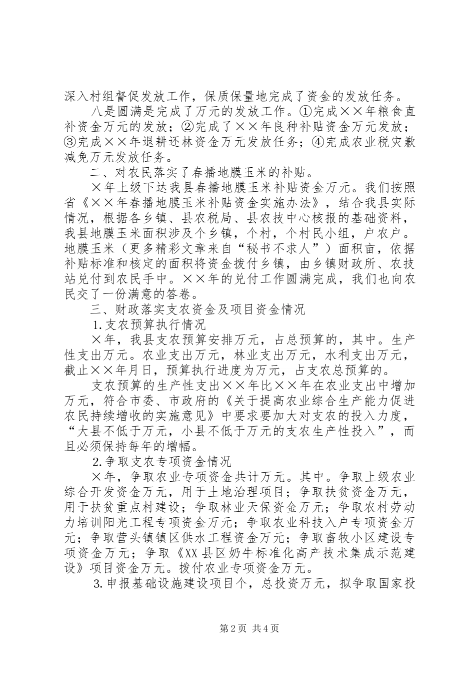 县财政支持服务“三农”工作情况汇报 _第2页