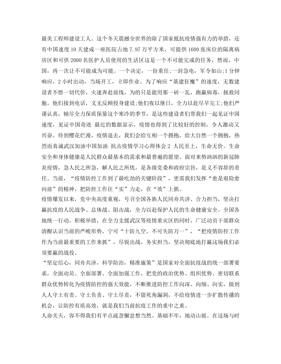 《安全管理文档》之大学生抗击疫情学习心得体会 _第2页