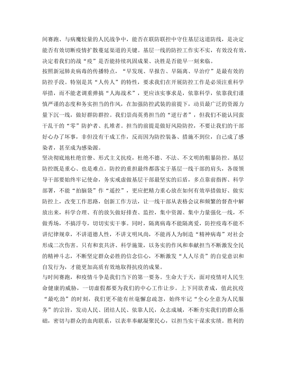 《安全管理文档》之大学生抗击疫情学习心得体会 _第3页