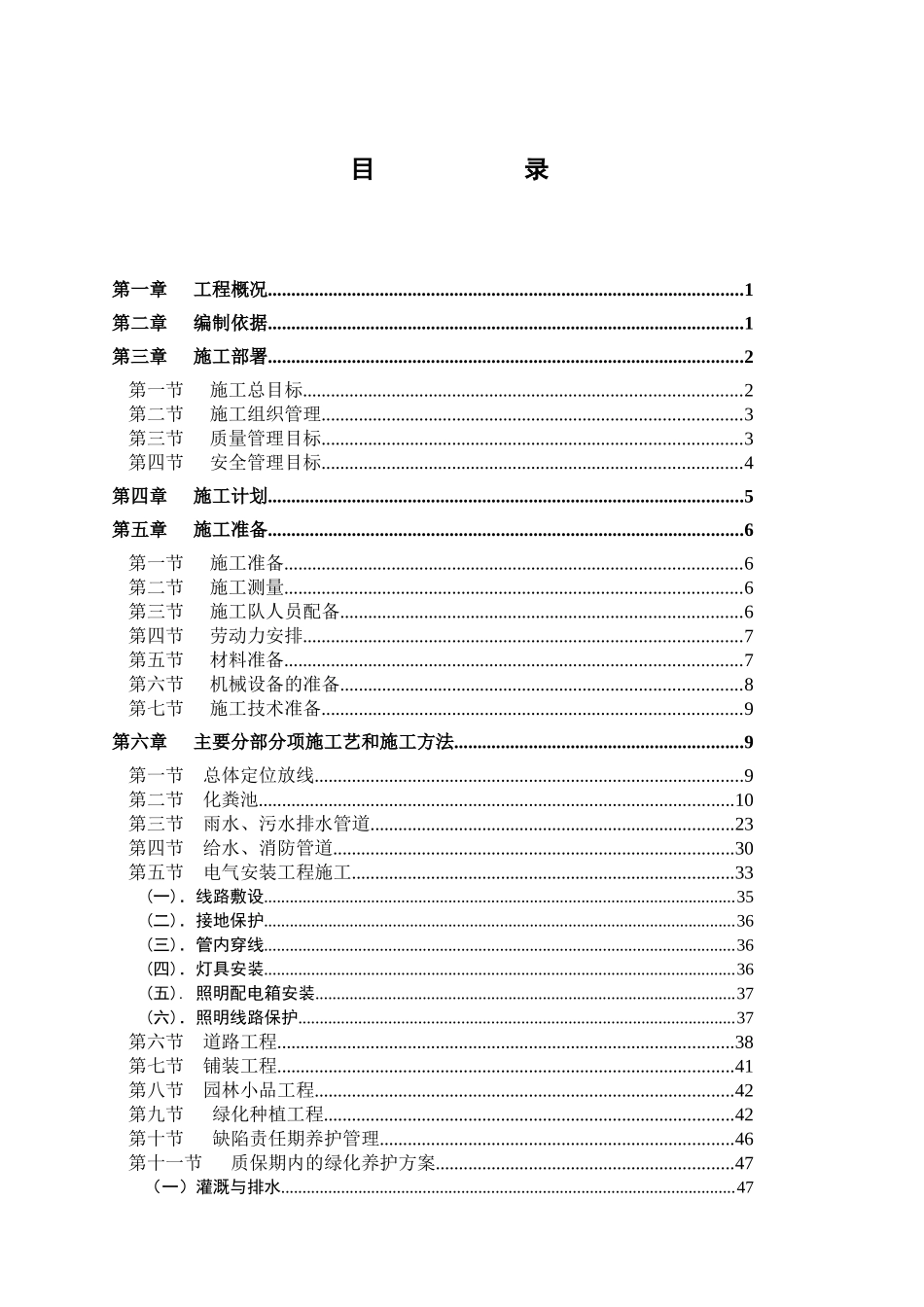 完整版室外附属工程施工方案_第3页