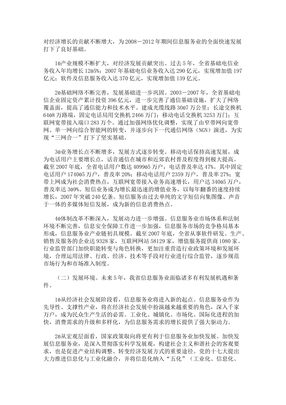 四川省信息服务业发展规划_第2页