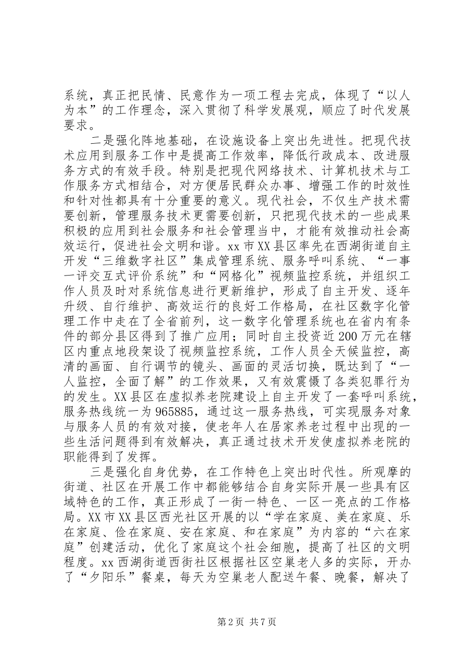 社区建设学习考察报告 _第2页