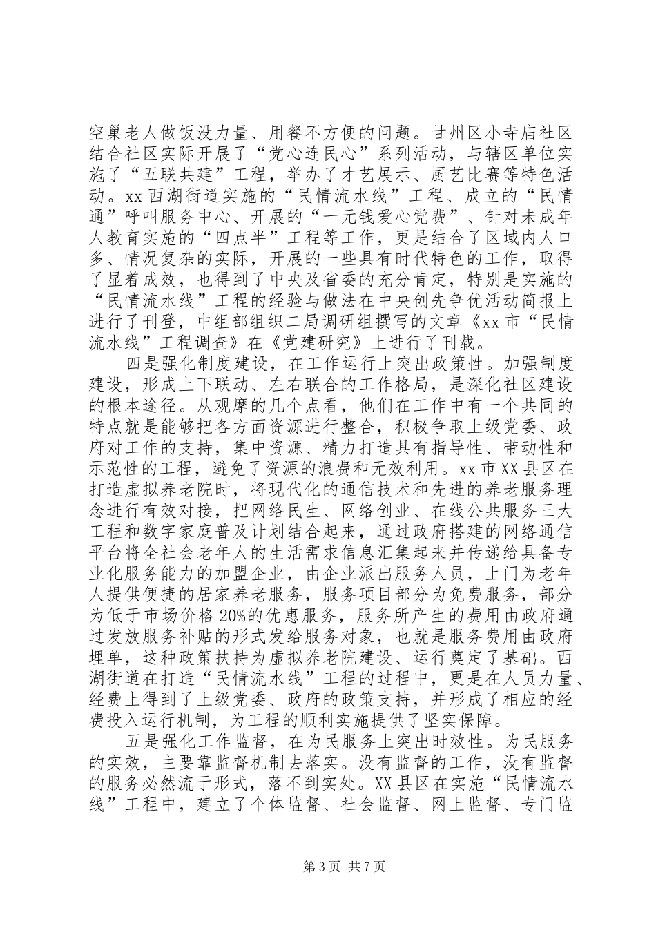 社区建设学习考察报告 _第3页