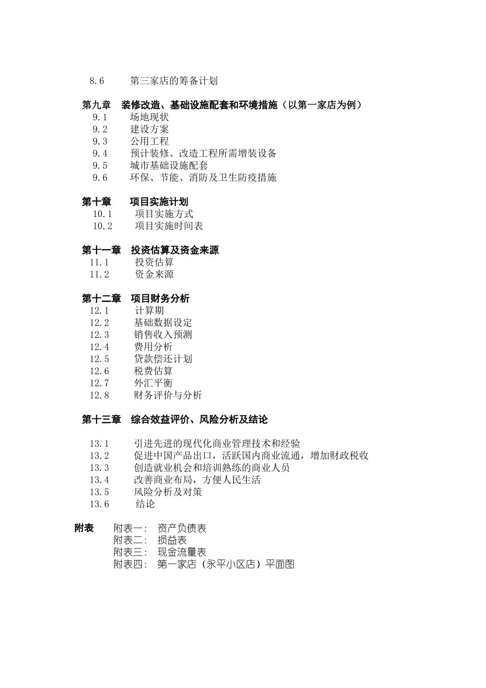 关于在哈尔滨兴办家乐福大型超市项目的可行性研究报告_第3页