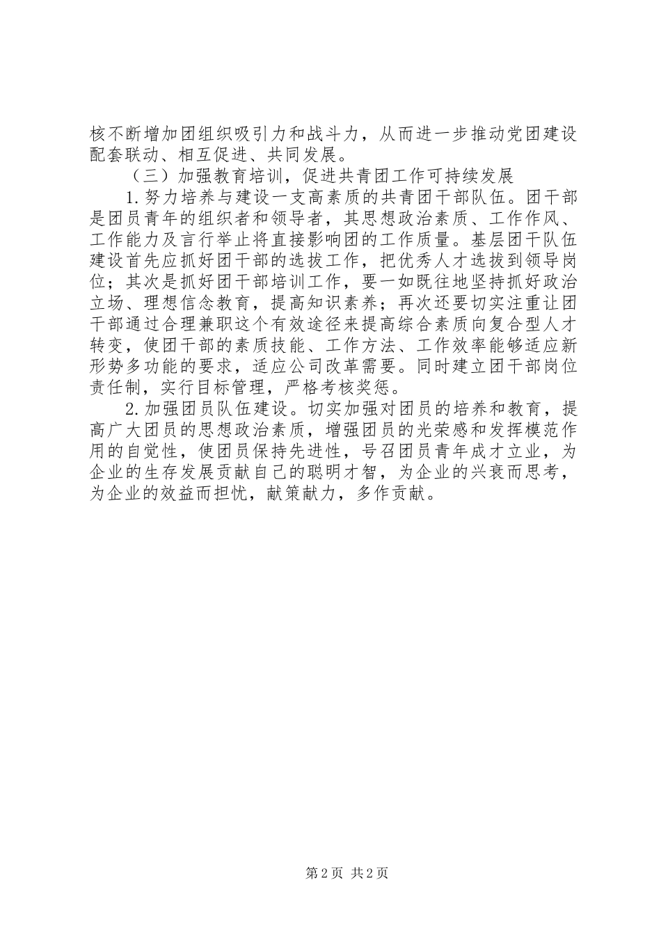 矿厂建设项目部基层共青团工作调研报告_第2页