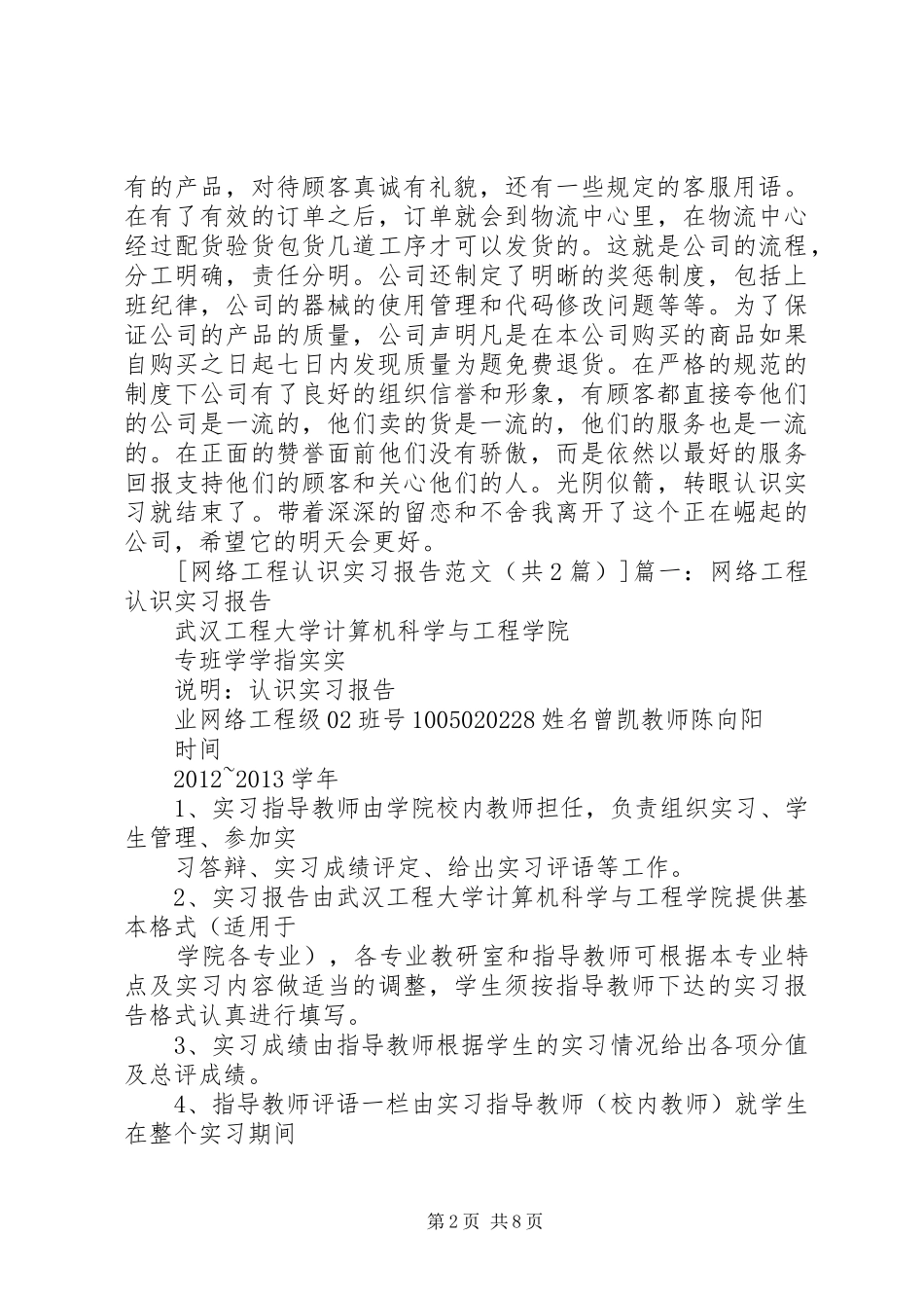 网络工程专业认识报告 _第2页