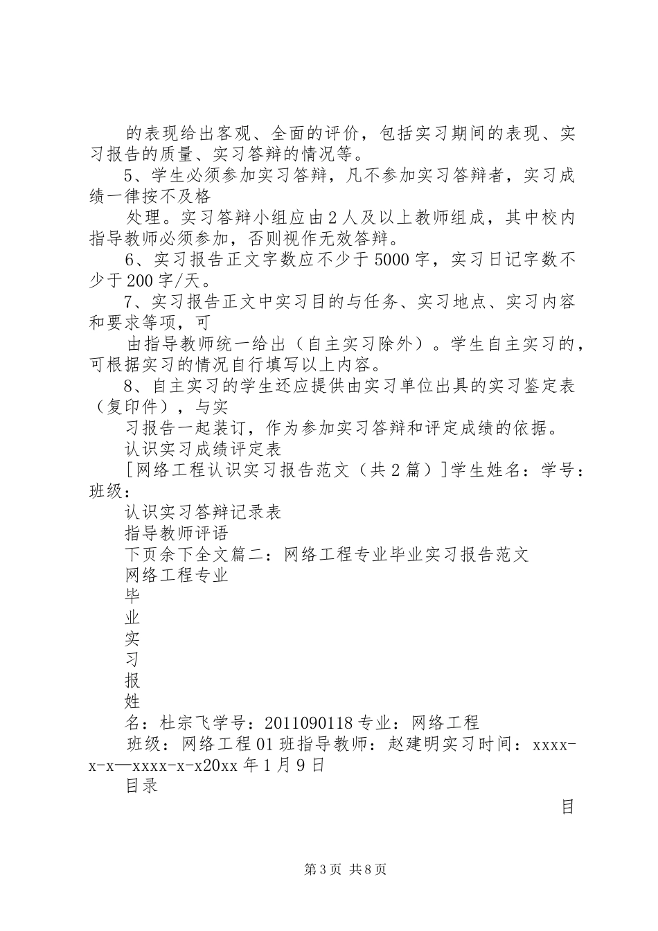 网络工程专业认识报告 _第3页