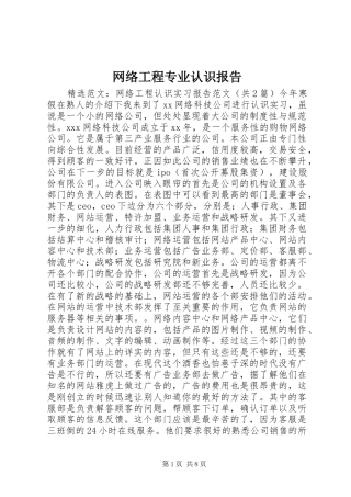 网络工程专业认识报告 