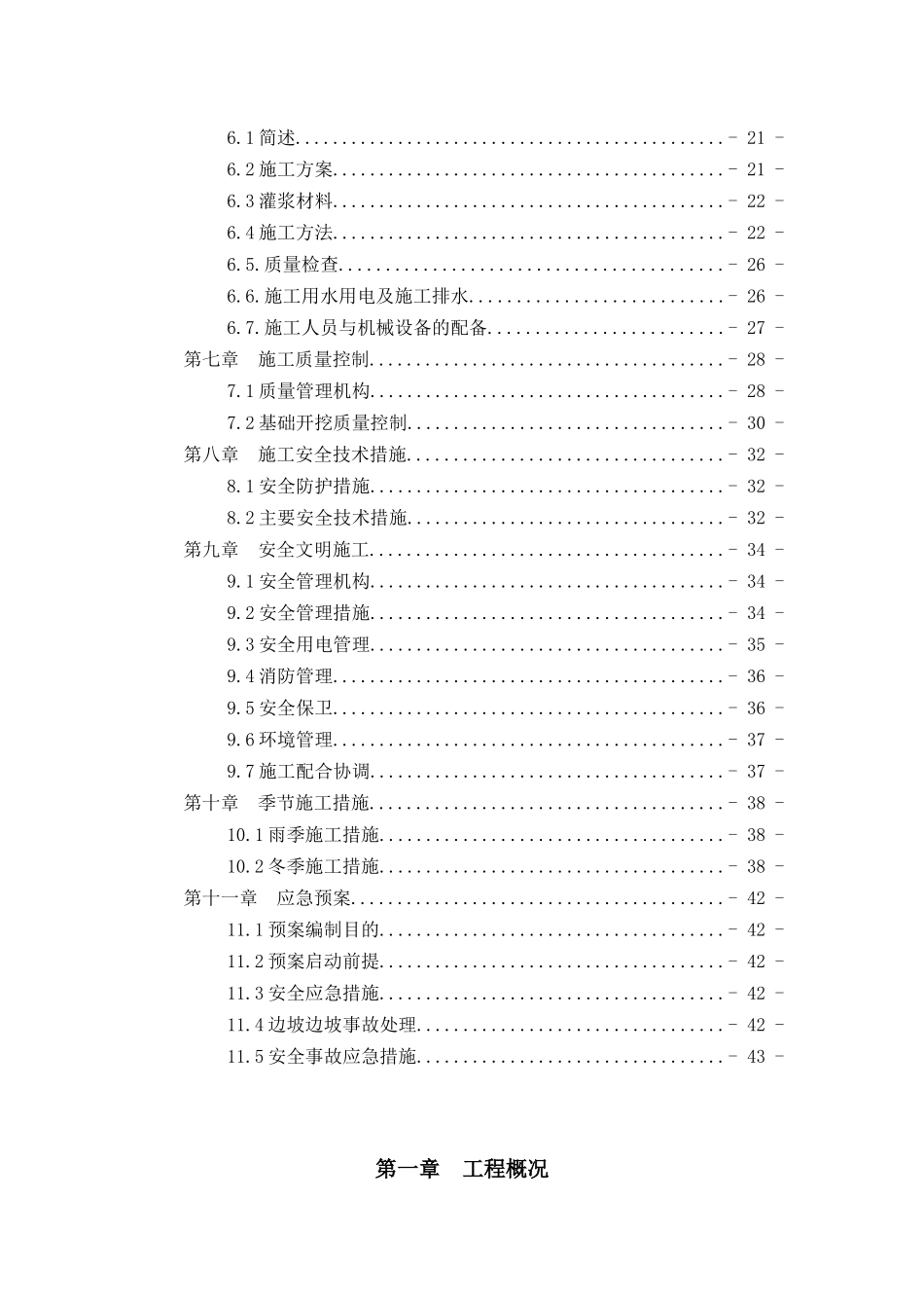 土方开挖与支护施工方案_第2页