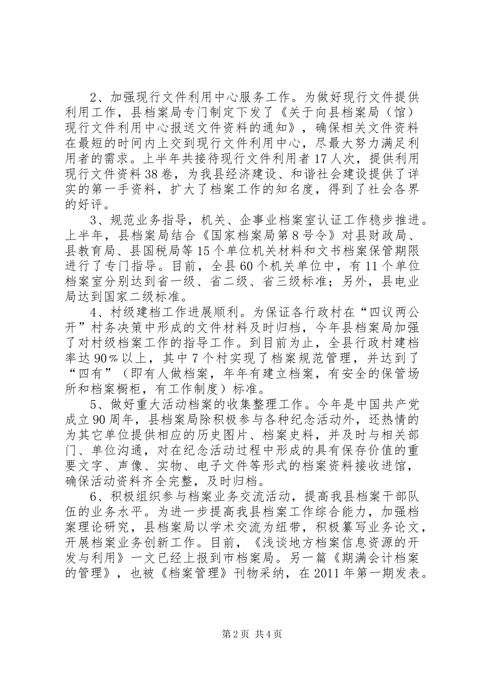县档案局档案工作情况汇报 _第2页