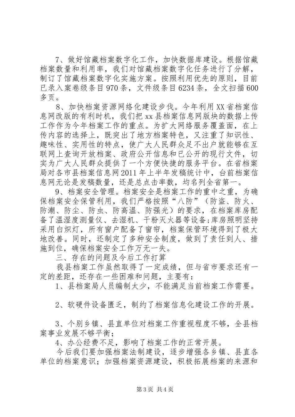 县档案局档案工作情况汇报 _第3页