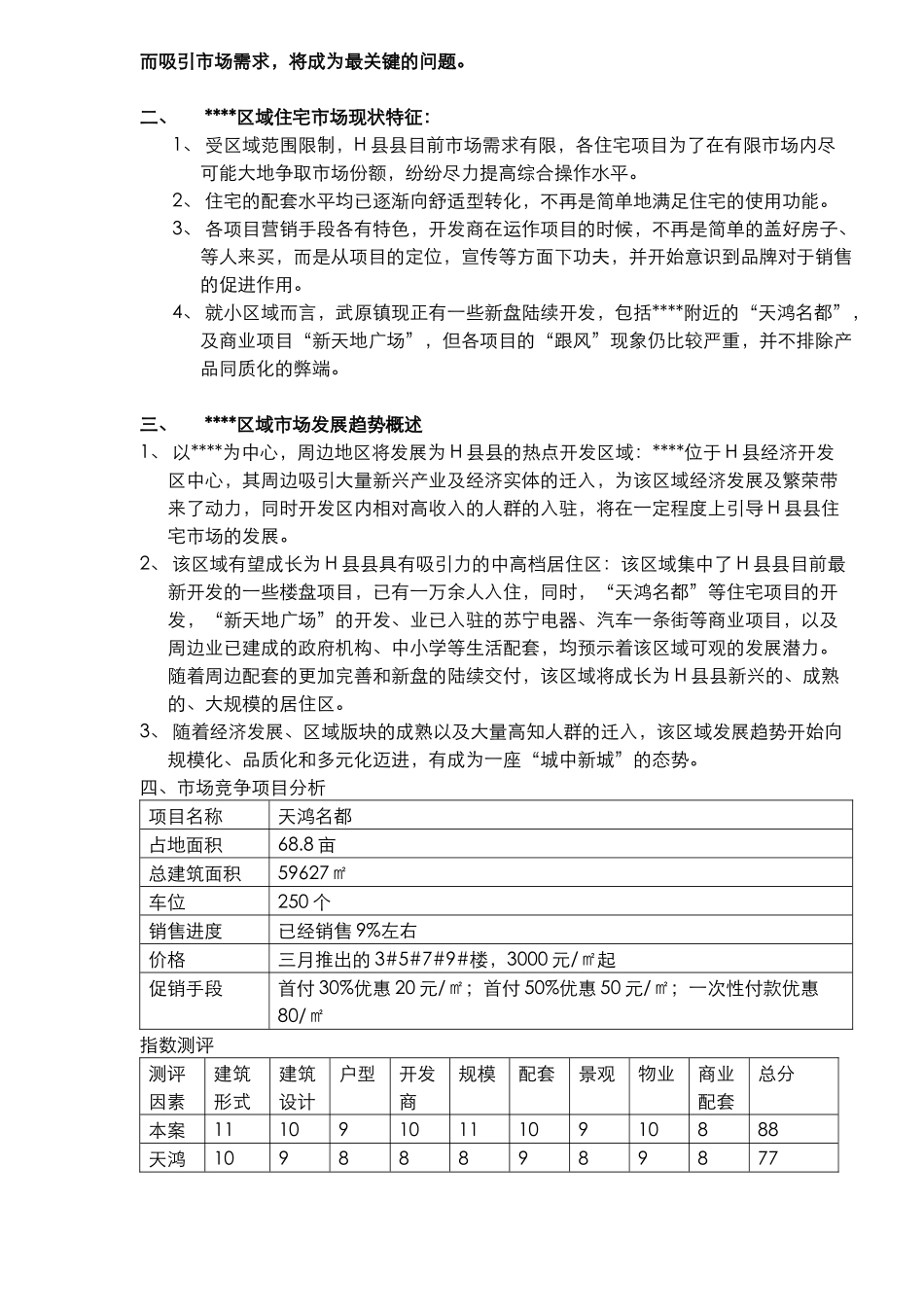 XXX2005年营销推广策划案(11)_第2页