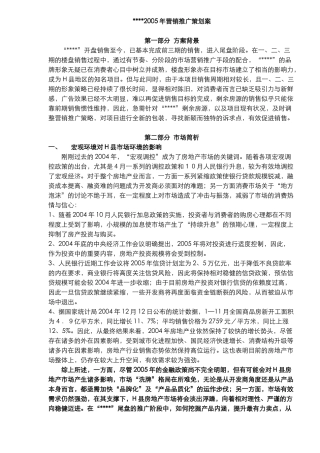 XXX2005年营销推广策划案(11)