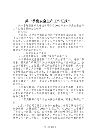 第一季度安全生产工作汇报2.