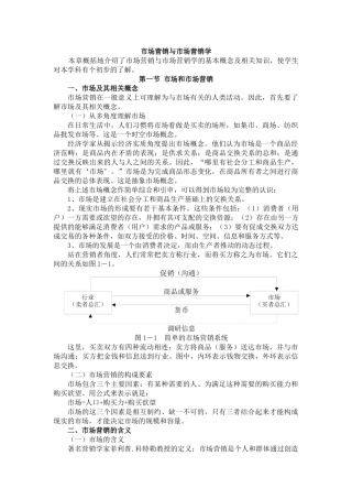 市场营销与市场营销学(38页)