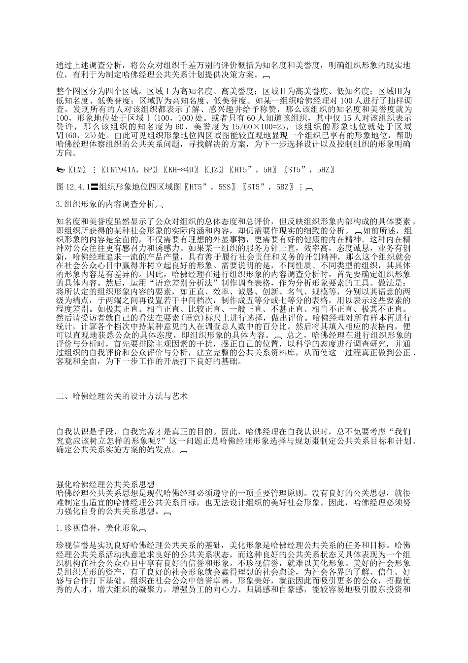 哈佛经理公关程序分析报告_第3页