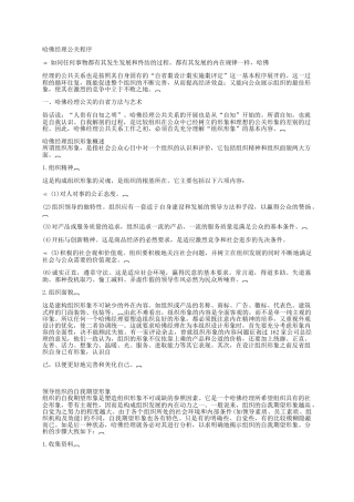 哈佛经理公关程序分析报告