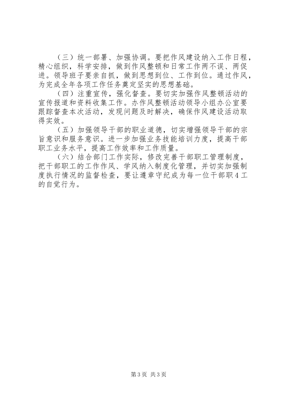 领导班子作风整顿自查报告20XX年_第3页