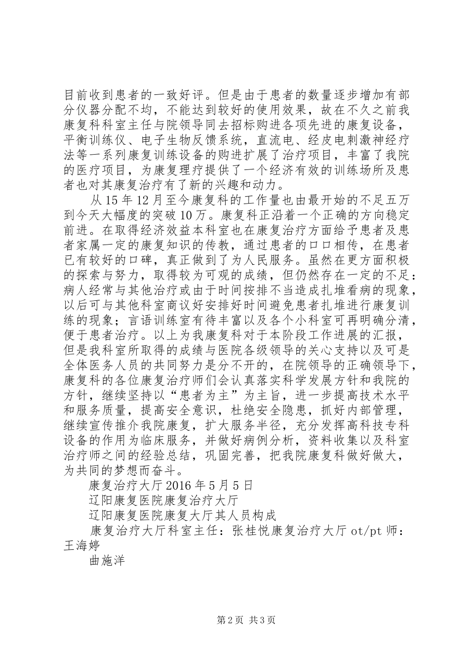 康复医院汇报材料 _第2页