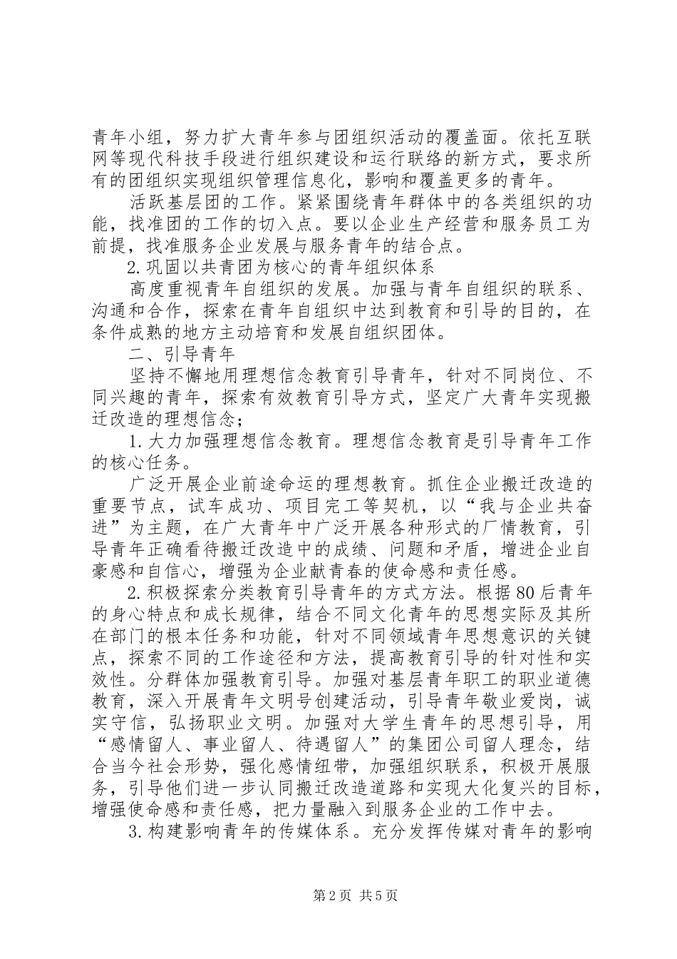 煤炭企业集团公司团委工作报告 _第2页