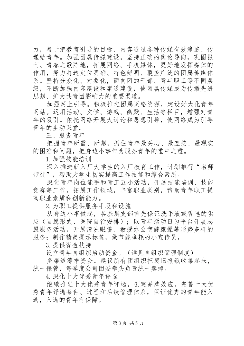 煤炭企业集团公司团委工作报告 _第3页